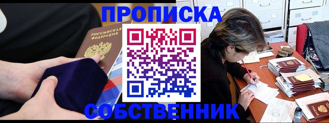 временная регистрация в квартире в Озёрске